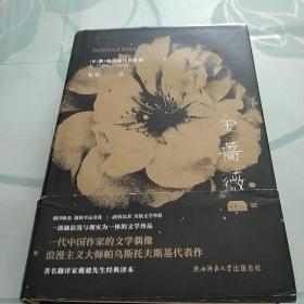 金蔷薇