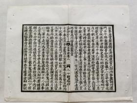 [古籍原页]宋史本纪.清木刻一个筒子页.老.破.残古旧文本.完美主义者勿扰.尺寸约26x19.8cm