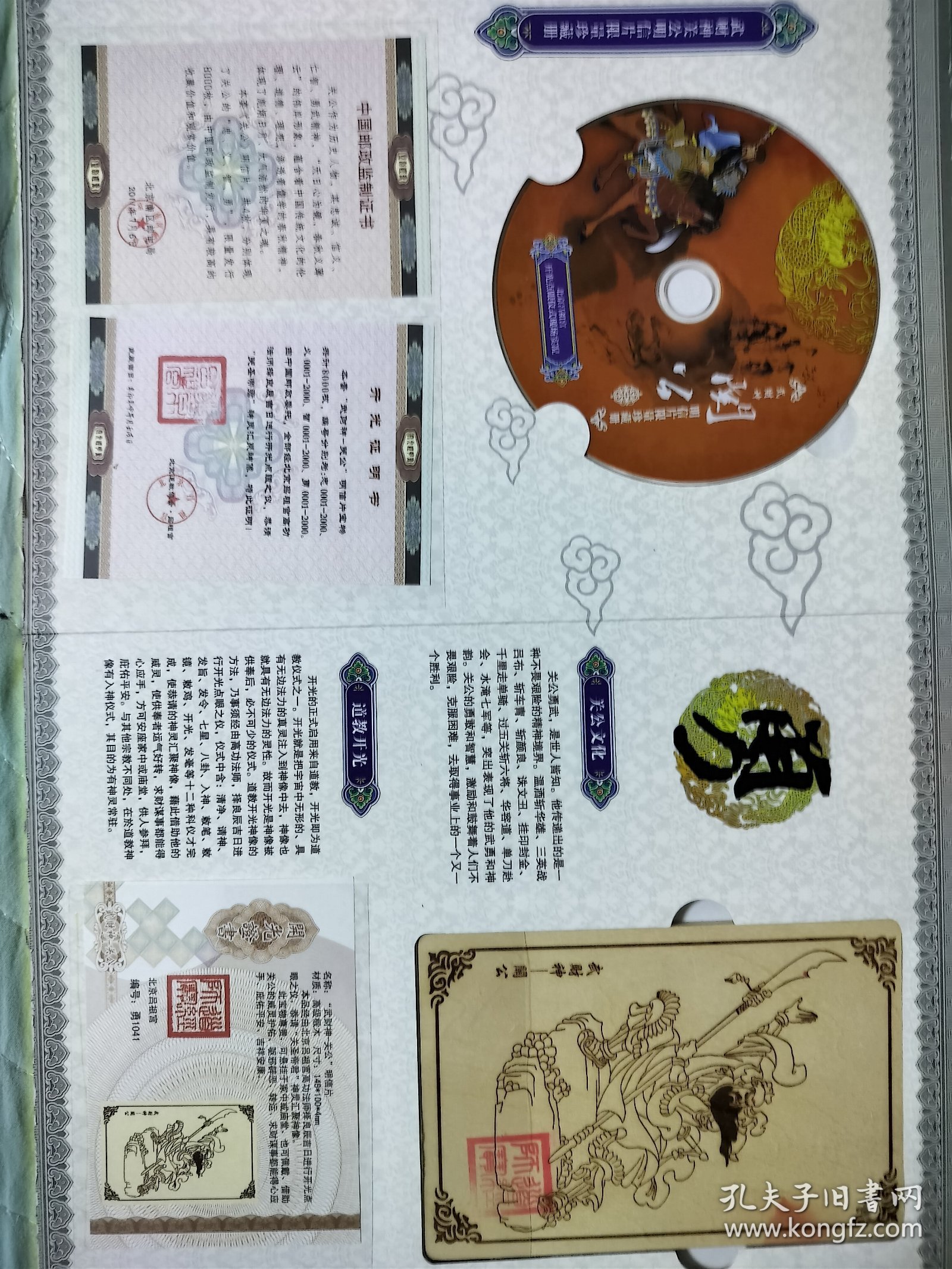 武财神关公明信片限量珍藏册之勇，中国邮政监制，正版现货速发