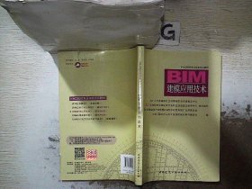 BIM建模应用技术