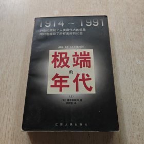 极端的年代 上