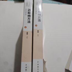 迈斯纳方法训练教程（套装上下册）/二十世纪戏剧大师表演方法系列丛书