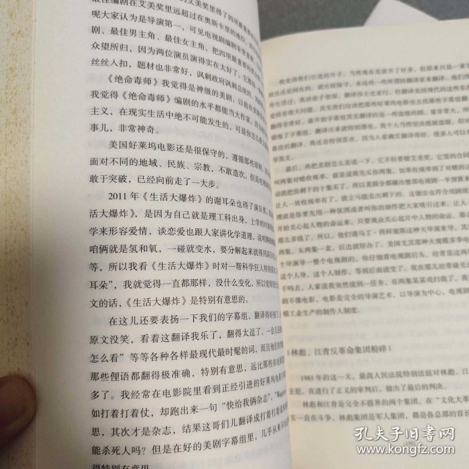 鱼羊野史·第1卷：晓松说 历史上的今天