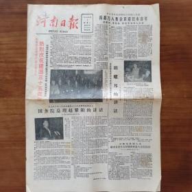 河南日报1984年10月1日，热烈庆祝建国35周年，4版折叠邮寄