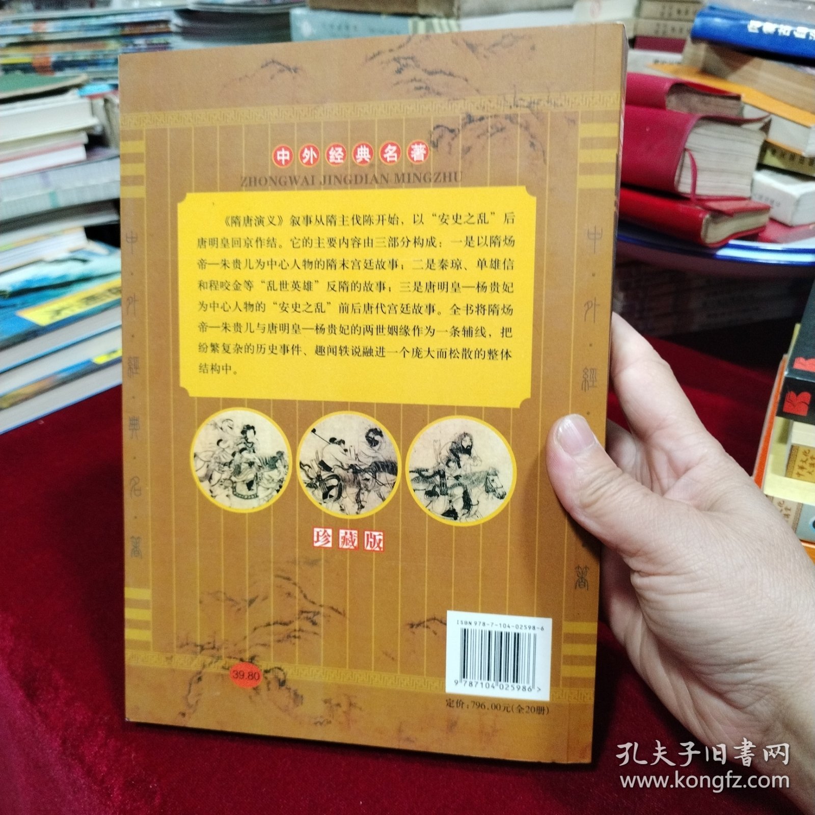 隋唐演义（珍藏版）