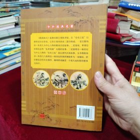 隋唐演义（珍藏版）