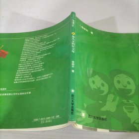 做你兒女的好父母