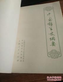 中国哲学史纲要