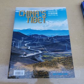 中国西藏杂志 英文版 2023年 第3期