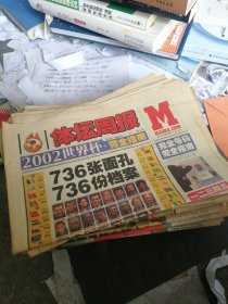 足球周刊 2002世界杯 特别号NO.11-45期+2002年世界杯完全指南合售