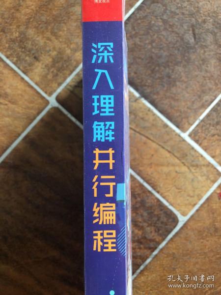 深入理解并行编程