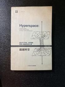 超越时空：通过平行宇宙、时间卷曲和第十维度的科学之旅