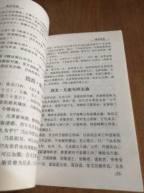 漳州地方文献丛刊-漳州史迹 2002年一版一印 品好干净