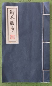 御茶善房