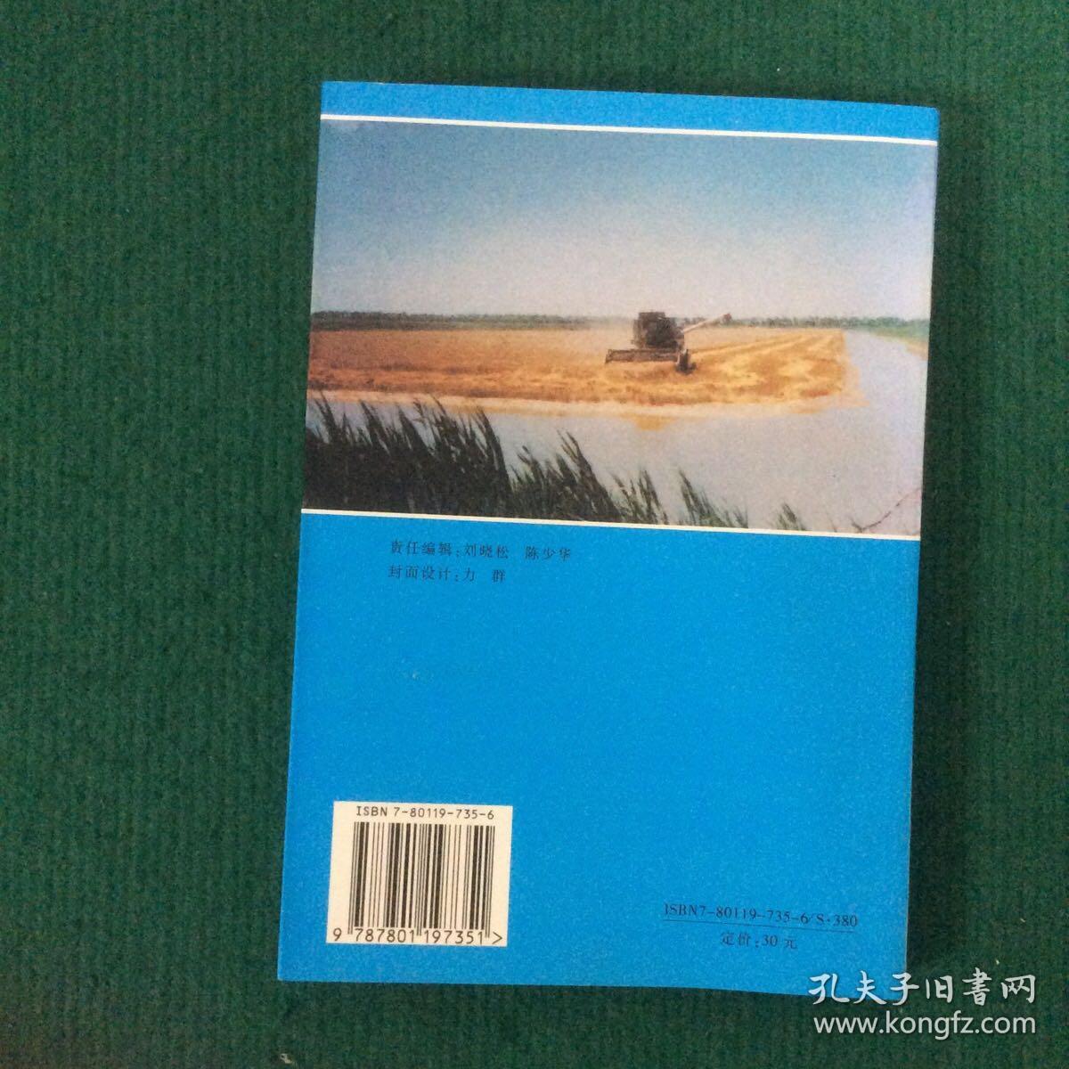 滨海盐土农业