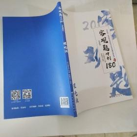 2019年国家统一法律职业资格考试客观题冲刺180（背诵版套装全8册）