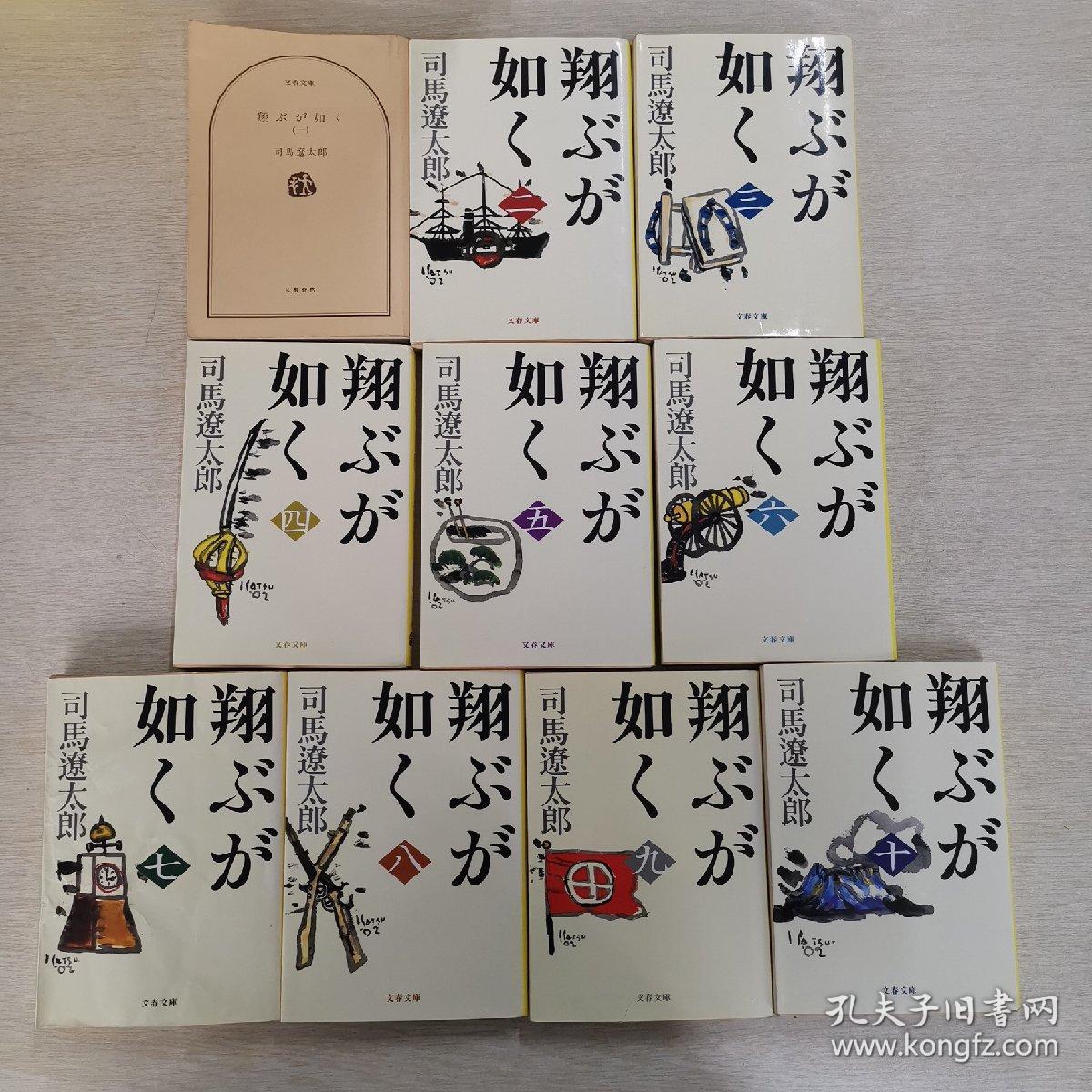 日语原版 10册合售 司马辽太郎
