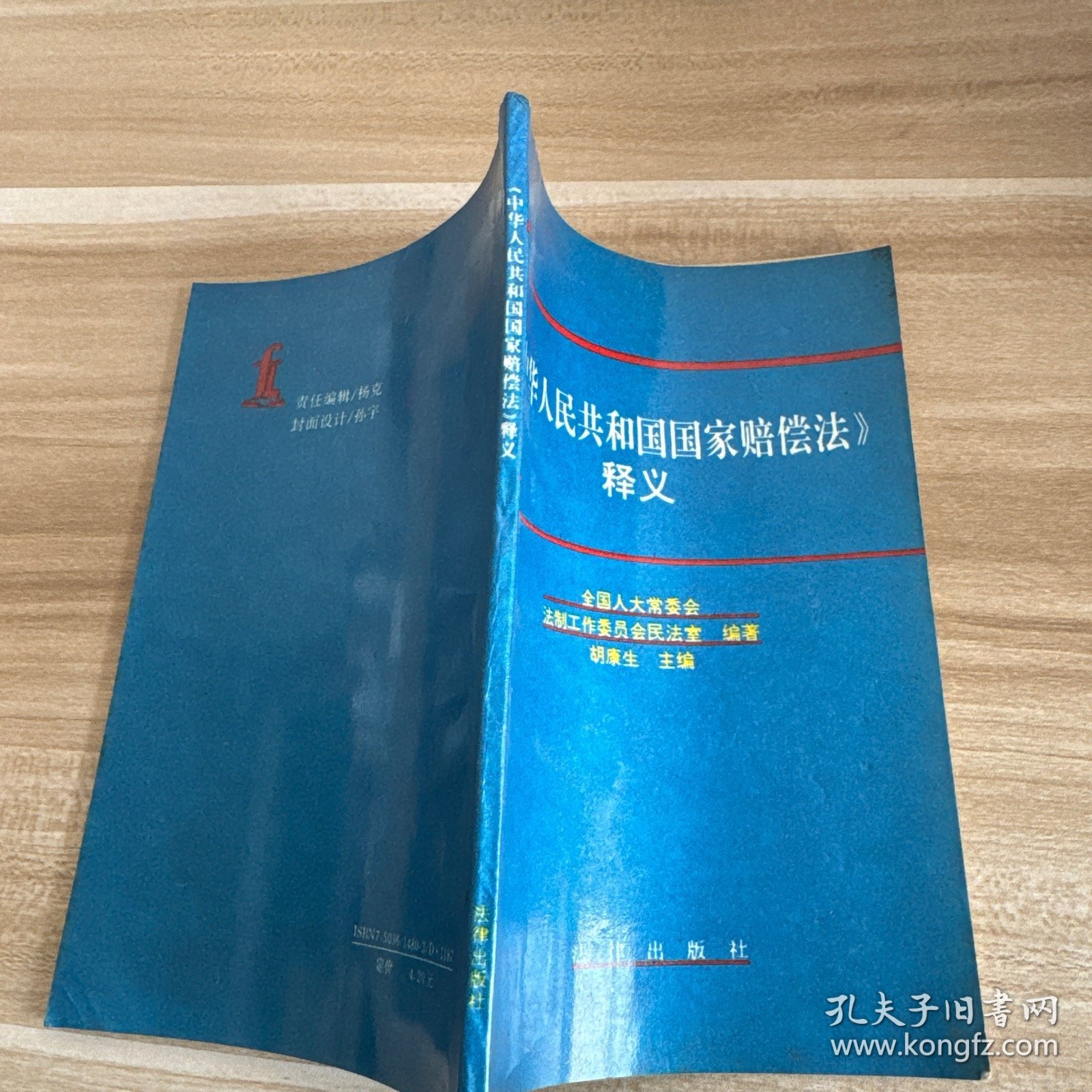 中华人民共和国国家赔偿法释义