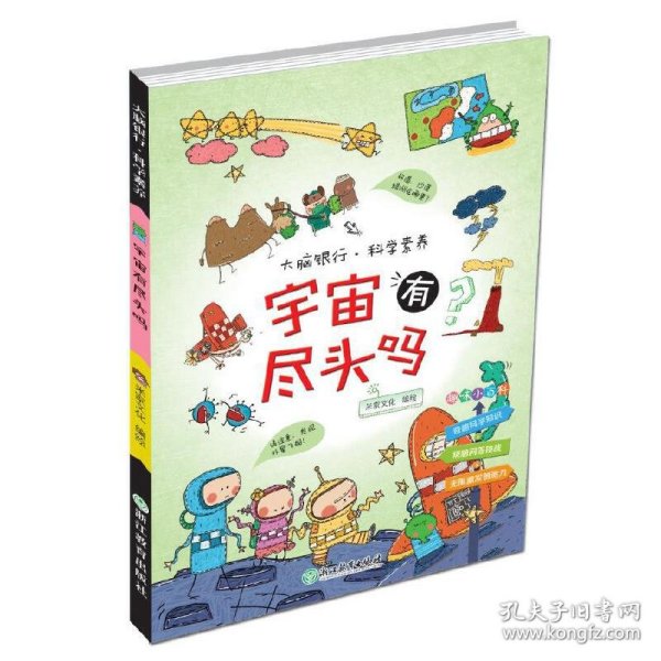 大脑银行·科学素养：宇宙有尽头吗