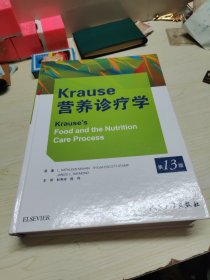 Krause营养诊疗学（第13版）