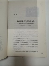 李雅轩杨氏太极拳法精解，中国太极拳辞典，国学与太极拳-中国人必修的文武之道，合步平圆单推手-太极推手入门纠偏提高，我的太极之路（5册合售）