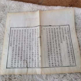 清代官刻初印朱墨套印白纸精刊【御批历代通鉴辑览】散页一页两面，精印朱批2