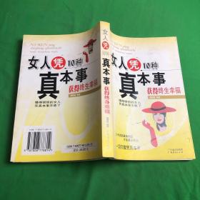 女人凭10种真本事获得终生幸福