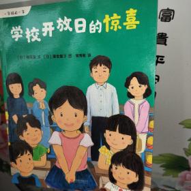 学校开放日的惊喜