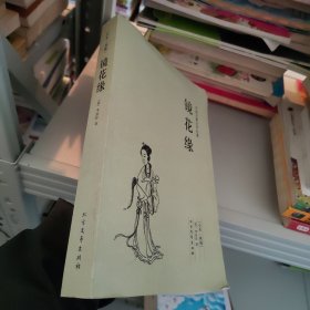 中国古典文学名著：镜花缘