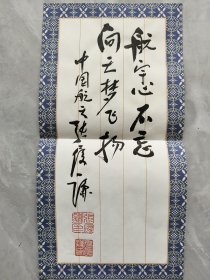 78.张履谦，题词签名，精品墨宝，中国工程院院士，航天工业开拓者，为两弹一星事业做出重大贡献。一份沉甸甸的简历，文字背后承载的是一段波澜壮阔的历史，以及由此造就的功勋卓著的人生，书法作品。