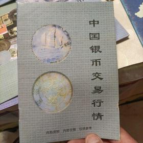 中国粮票,铜币,古钱,古旧图书(小人书,烟标),邮票,无号纸分币,毛泽东像章,纸币,银币,磁卡,硬分币——交易行情。 古钱辨伪知识及名词解释,收藏品市场购销指南(国内古玩市场),收藏技巧