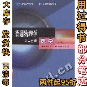 普通物理学:D二分册:热学(D三版)梁绍荣 刘昌年 盛正华9787040200560高等教育出版社2006-11-01