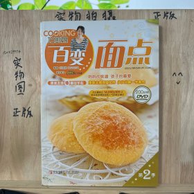 巧厨娘百变面点（第2季）