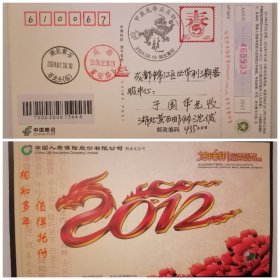 2024甲辰年正月初一原地实寄明信片 盖甲辰年龙风景戳+石龙头邮政日戳，品相全品