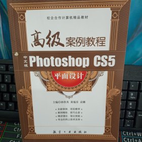 高级案例教程PhotoshopCS5