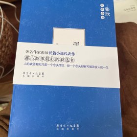 张欣经典小说：深喉