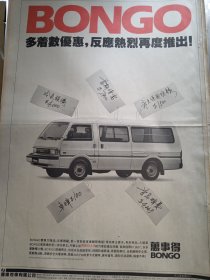 万事得，90年代报纸一张。