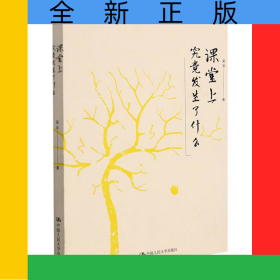 課堂上究竟發(fā)生了什么(平裝本)