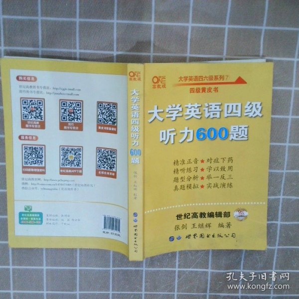 备考2020年6月张剑黄皮书大学英语四级听力600题黄皮书英语四级听力专项训练4级听力强化