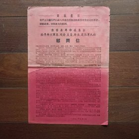 1971年东台县慰问信（8开）