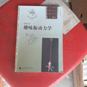 趣味振动力学