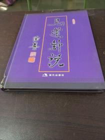 易道卦说