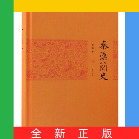 秦漢簡史(精)