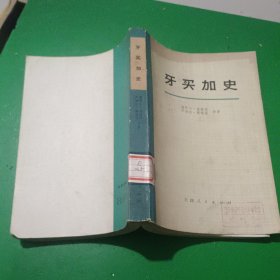 牙买加史