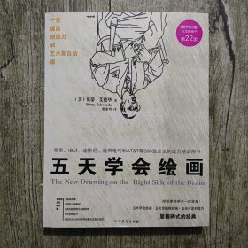 五天学会绘画