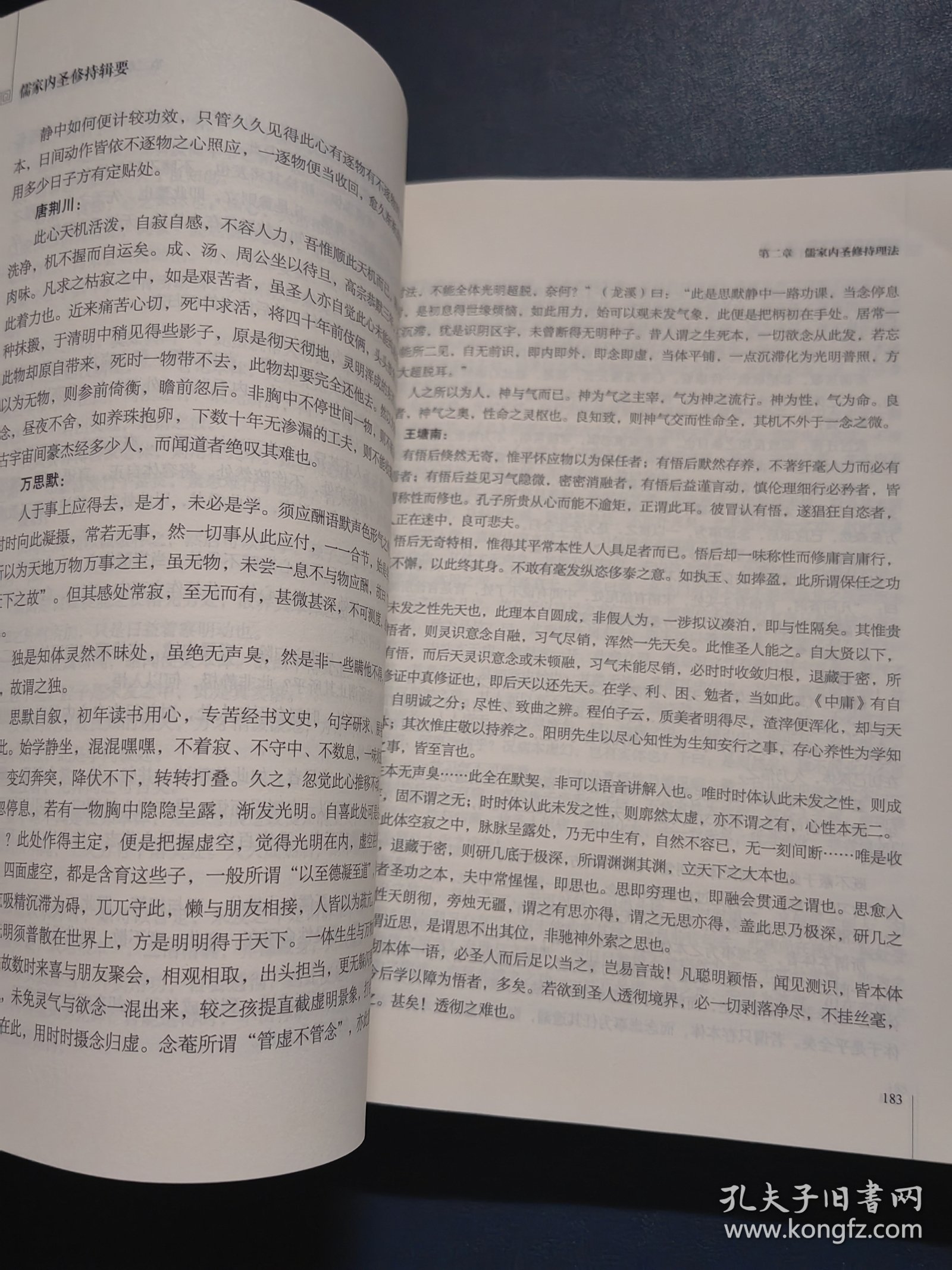 儒家内圣修持辑要
