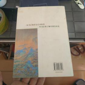 你能读懂的中国美术史