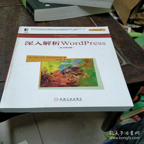 深入解析WordPress(原书第2版)