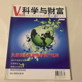 科学与财富VALUE 2009年9月号 封面故事：大崩溃永远紧随着资产泡沫