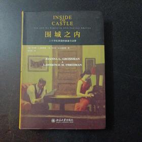 围城之内：二十世纪美国的家庭与法律